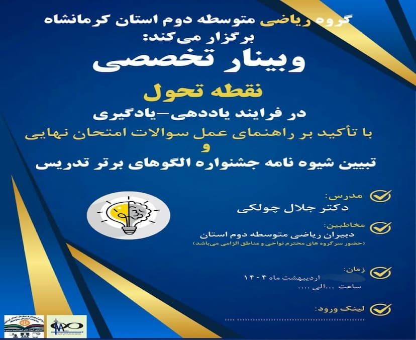 نقطه تحول در فرآیند یاددهی- یادگیری