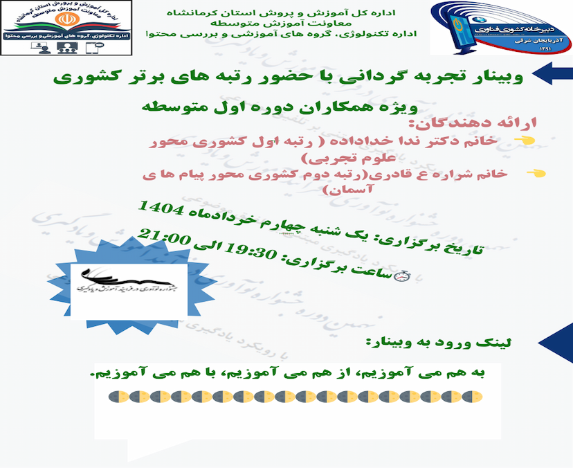 تجربه گردانی متوسطه اول