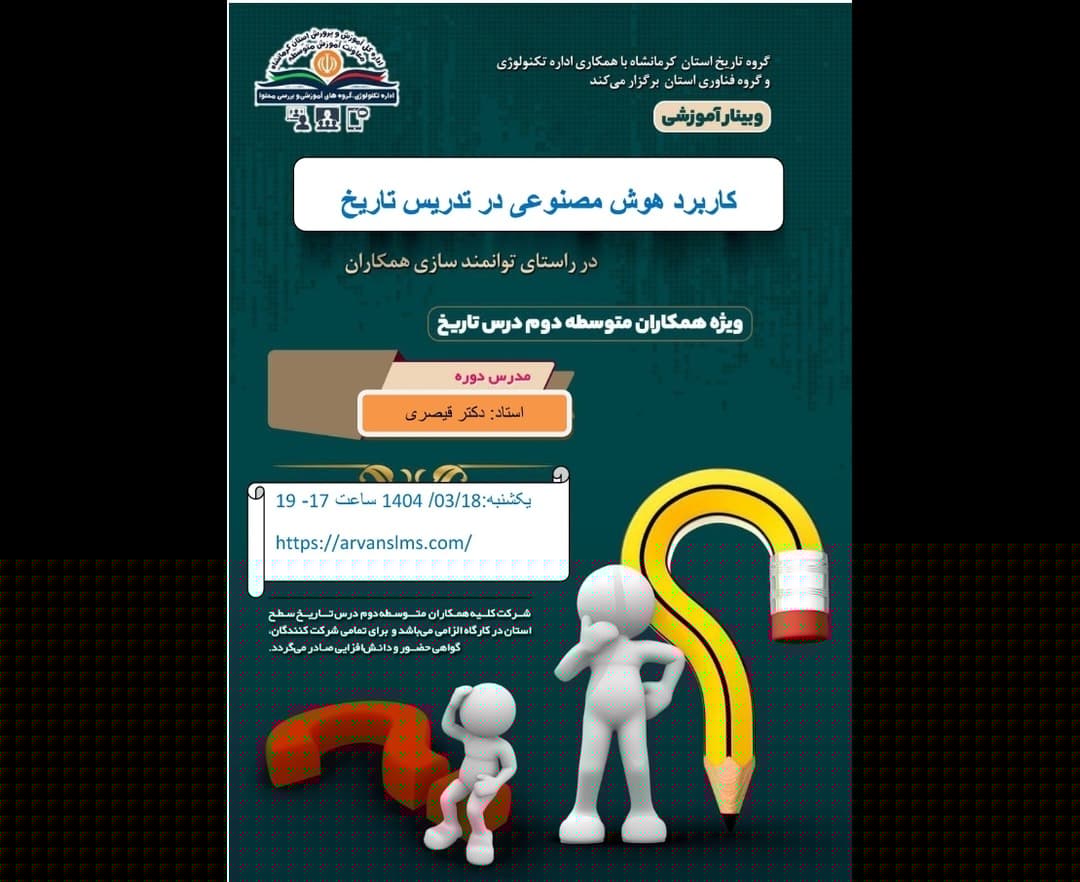 کاربرد هوش مصنوعی در کلاس درس