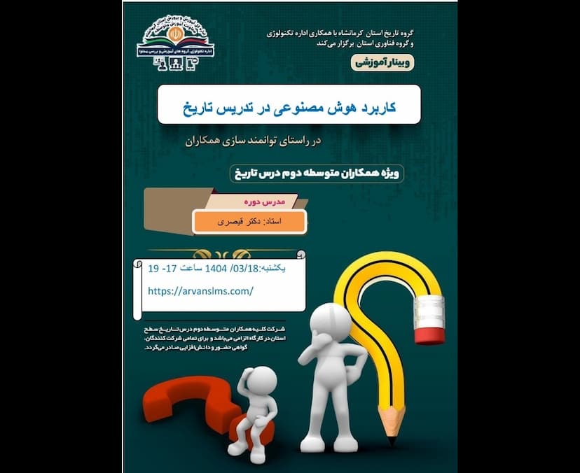کاربرد هوش مصنوعی در کلاس درس