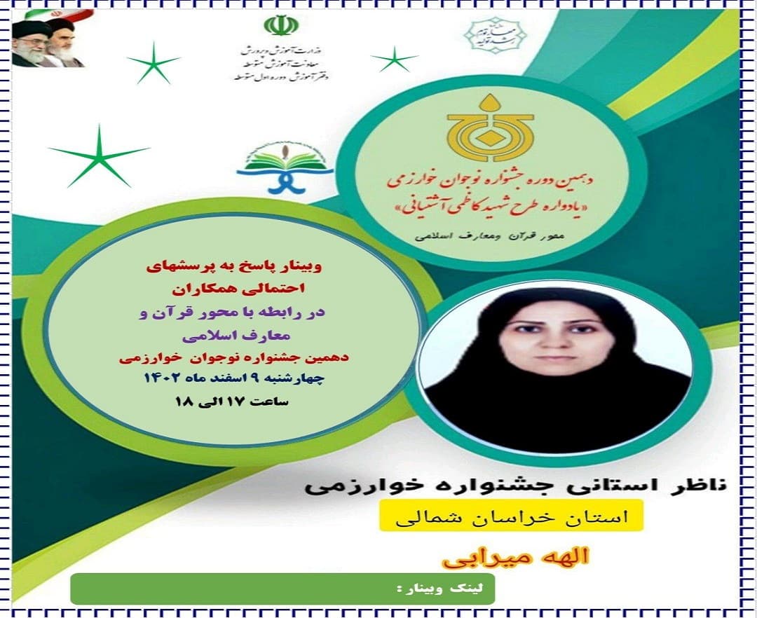 تبیین محور قرآن و معارف دهمین جشنواره نوجوان خوارزمی 