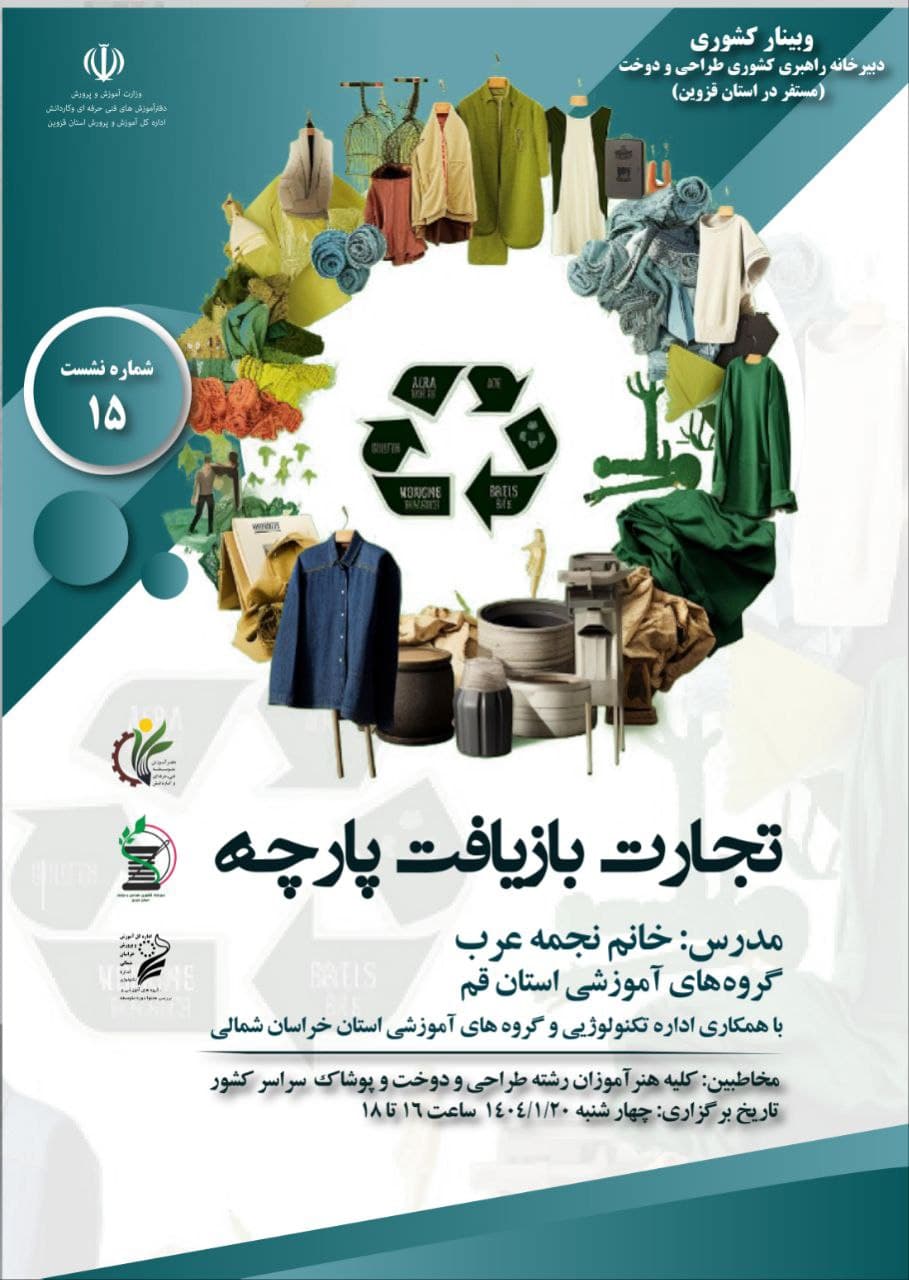 تجارت باز یافت پارچه