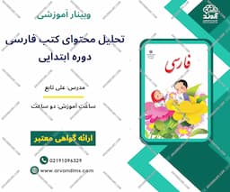 تحلیل محتوای کتب فارسی دوره ابتدایی 