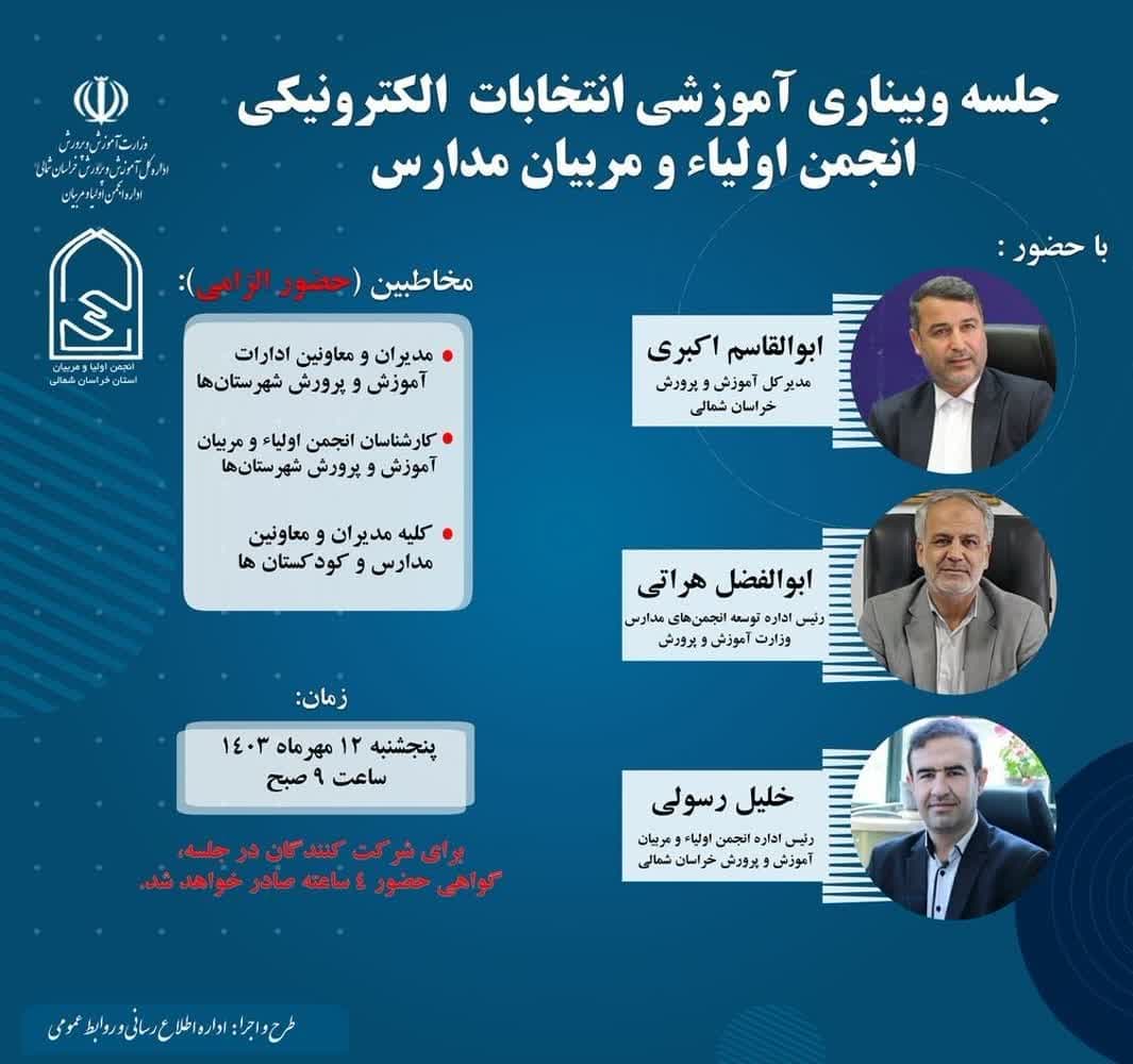 انتخابات الکترونیکی انجمن اولیا و مربیان - وبینار در ابر آروند
