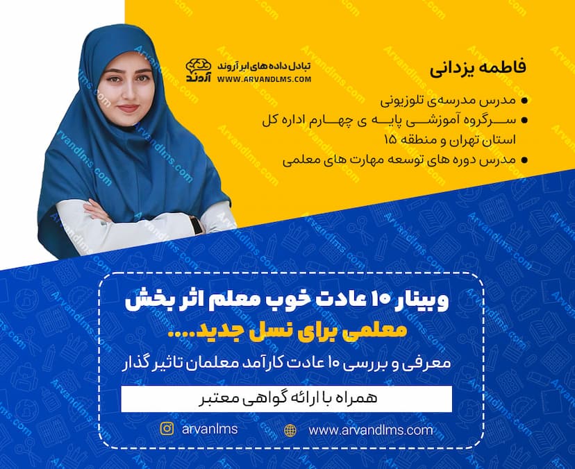 10 عادت خوب معلم اثر بخش