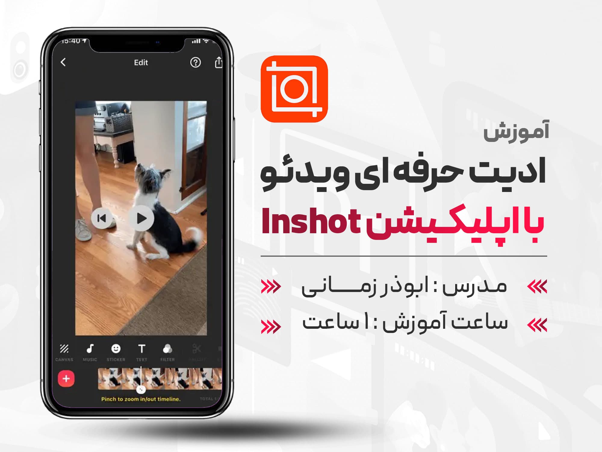 دوره دانش افزایی آموزش تولید محتوا با inshot - دانش افزایی در ابر آروند