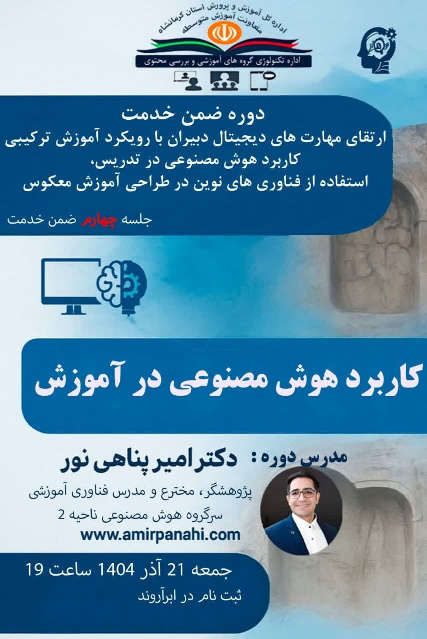 ارتقا مهارت های حرفه ای و تخصصی دبیران درس آمادگی دفاعی(جلسه دوم)