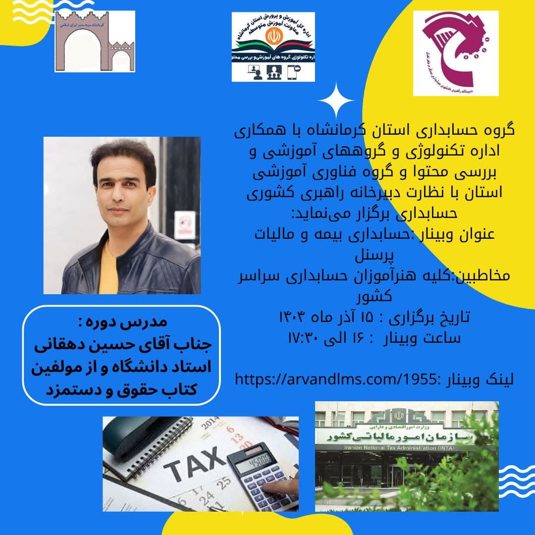 حسابداری، بیمه و مالیات پرسنل