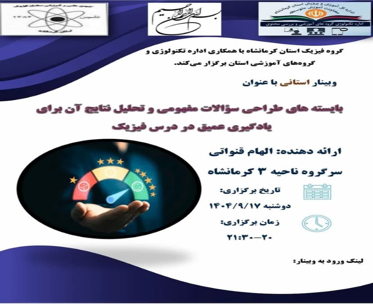 بایسته های طراحی سوالات مفهومی 