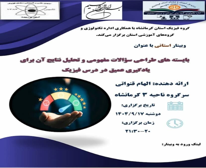 بایسته های طراحی سوالات مفهومی 