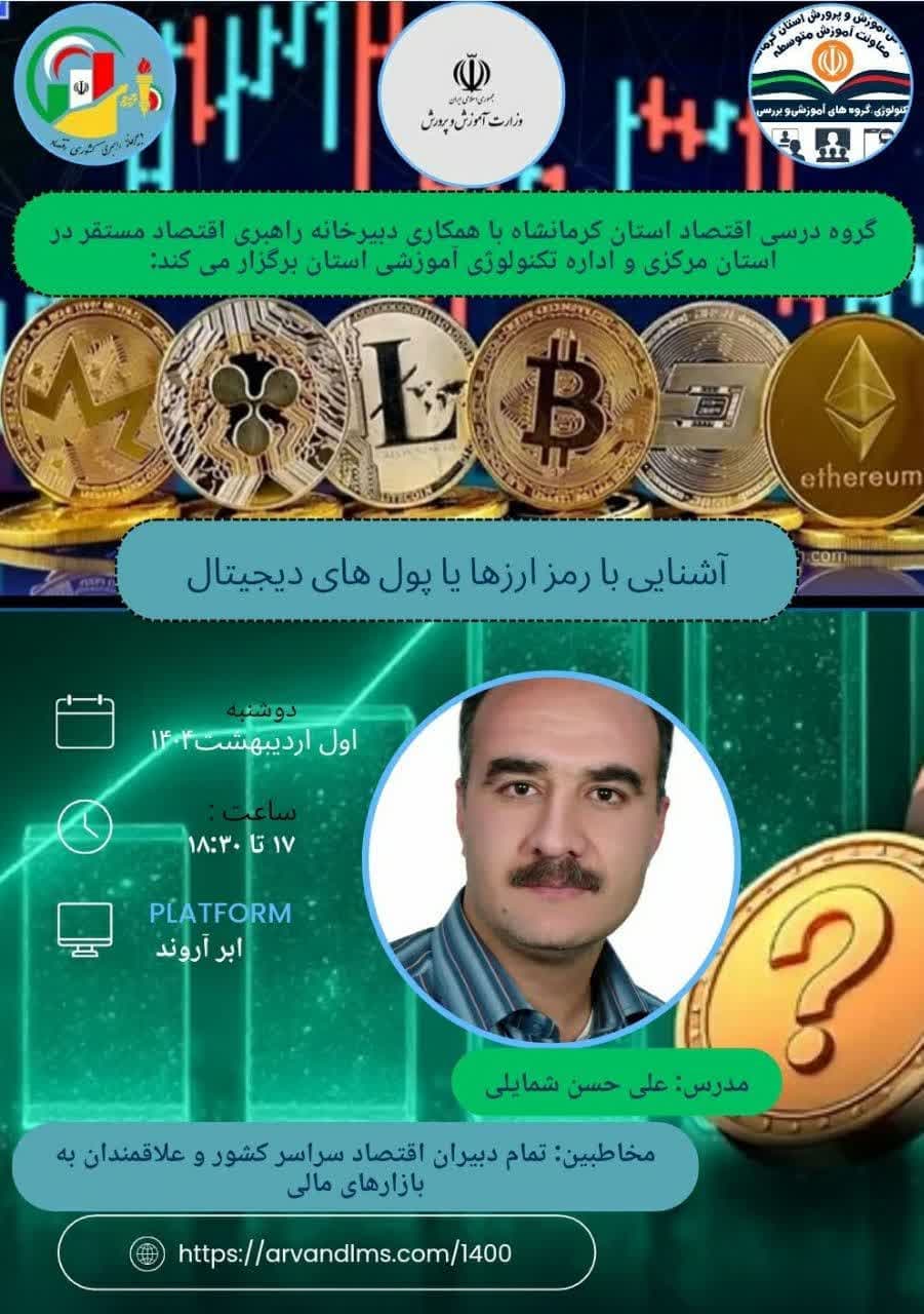 آشنایی با رمزارزها یا پول های دیجیتال