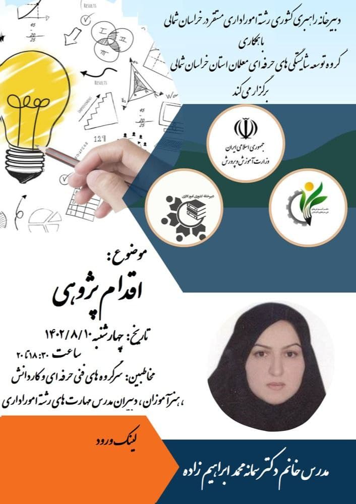 کارگاه اقدام پژوهی - وبینار در ابر آروند