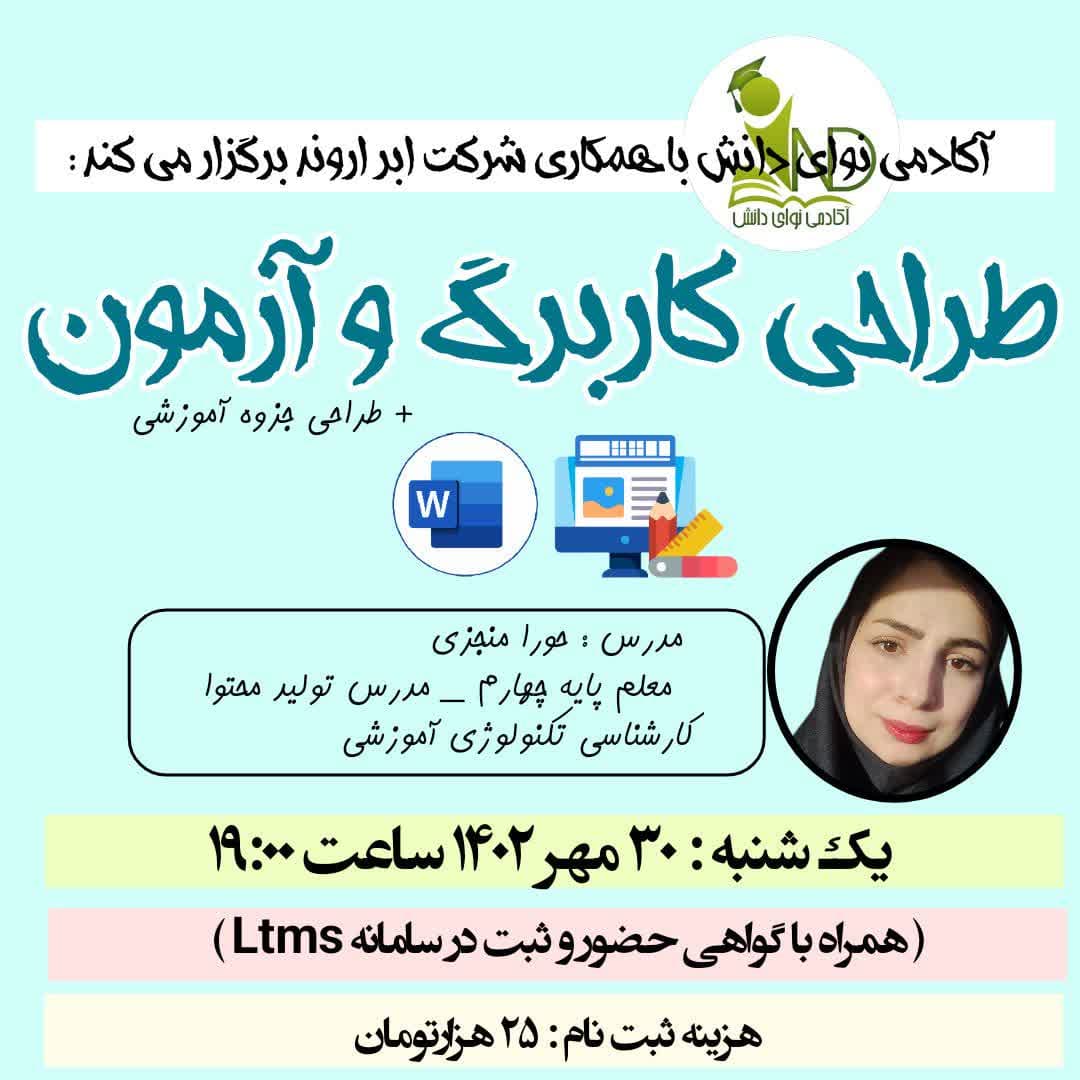 طراحی کاربرگ و آزمون - وبینار در ابر آروند