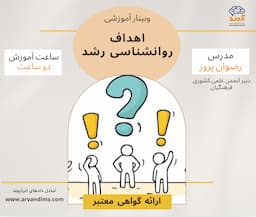هدف روانشناسی رشد