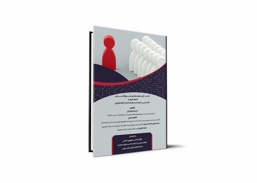 نکته یاب آزمون های استخدامی آموزگار ابتدایی (حیطه عمومی)