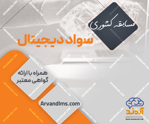 مسابقه کشوری رسانه دیجیتال