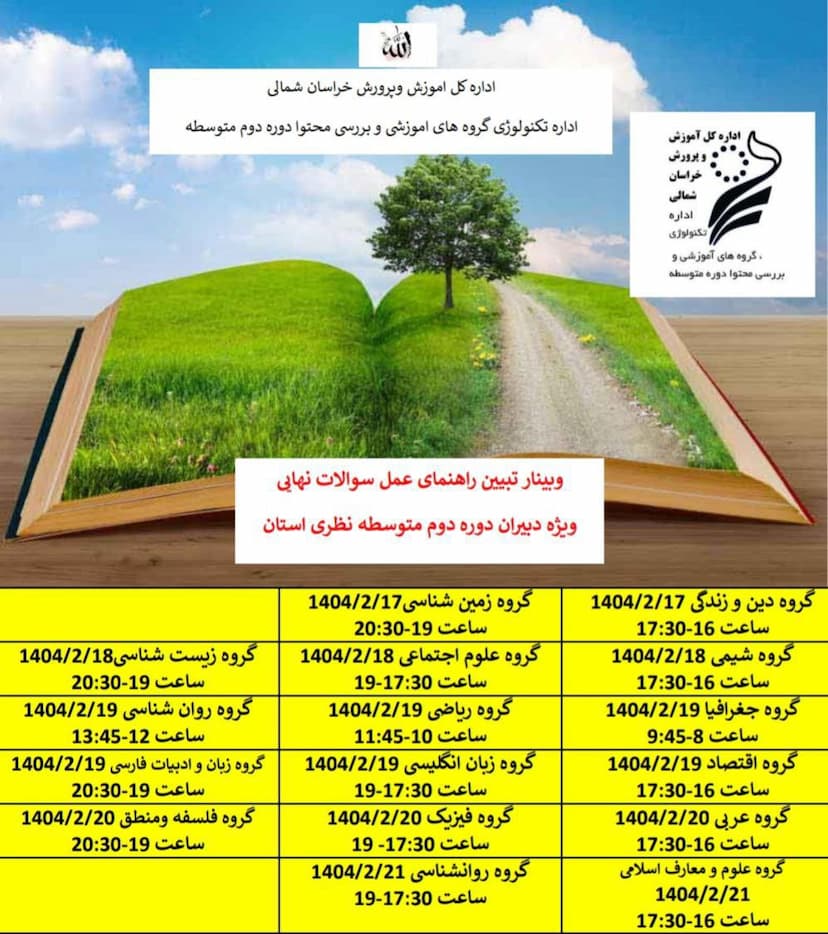 تبیین راهنمای عمل سوالات نهایی-ویژه دبیران دوره دوم متوسطه نظری استان