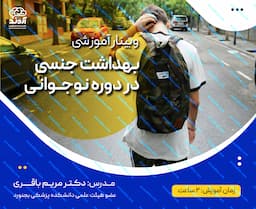 بهداشت جنسی در نوجوانی