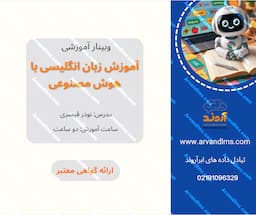 آموزش زبان انگلیسی با هوش مصنوعی