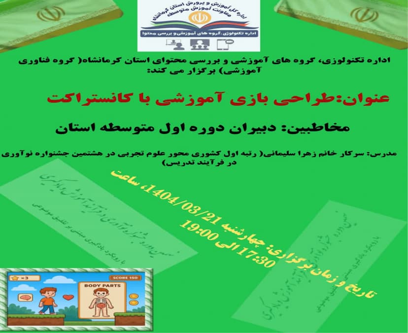 طراحی بازی آموزشی با کانستراکت