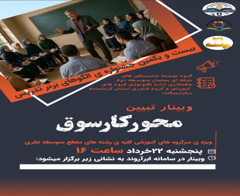 وبینار تبیین محور کارسوق