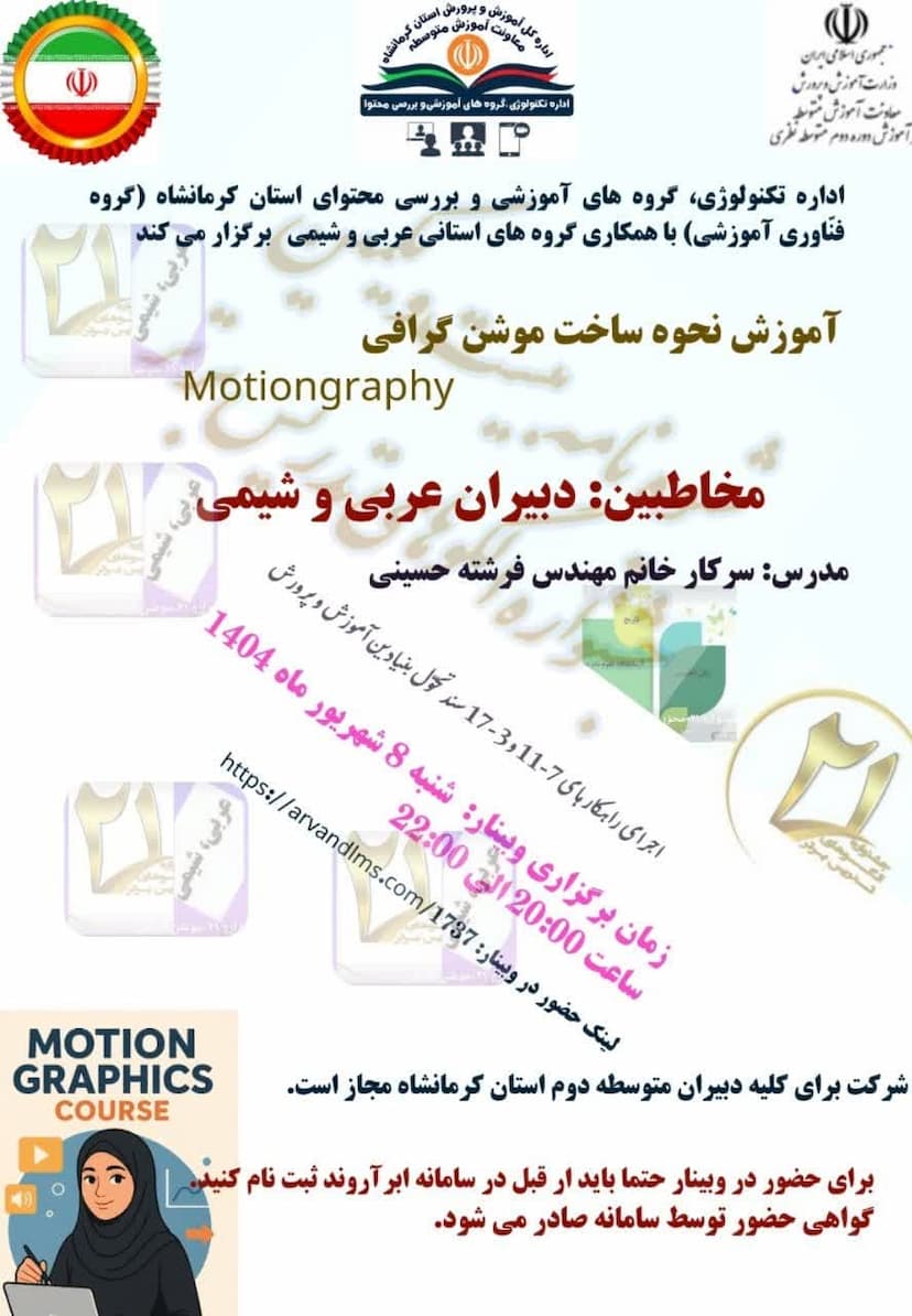 آموزش نحوه ساخت موشن گرافی (motiongraphy)