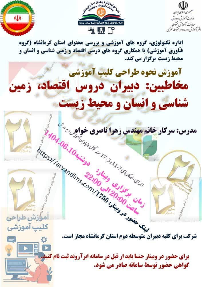 طراحی کلیپ آموزشی