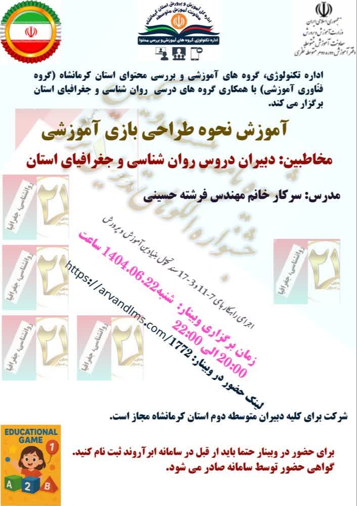 طراحی بازی آموزشی