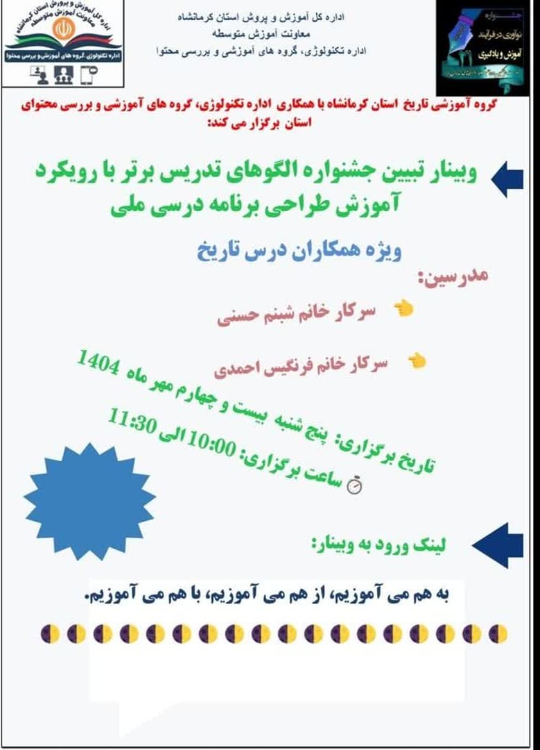 تبیبن جشنواره الگوهای تدریس برتر با رویکرد آموزش بر اساس طرح درس ملی