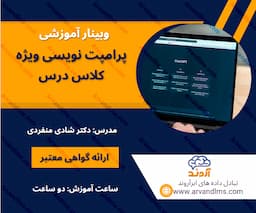 پرامپت نویسی ویژه کلاس درس