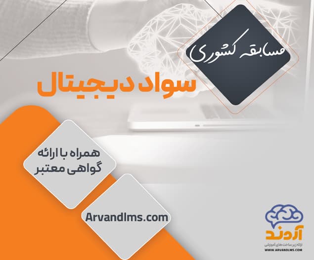 مسابقه کشوری رسانه دیجیتال