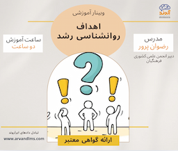 هدف روانشناسی رشد