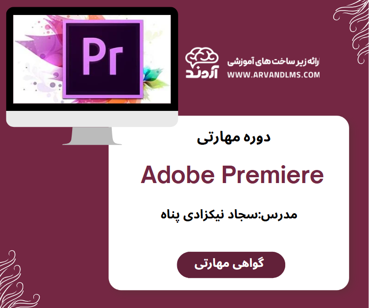 Adobe Premiere
