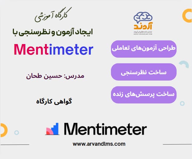 کارگاه آموزشی ایجاد آزمون و نظرسنجی با Mentimeter