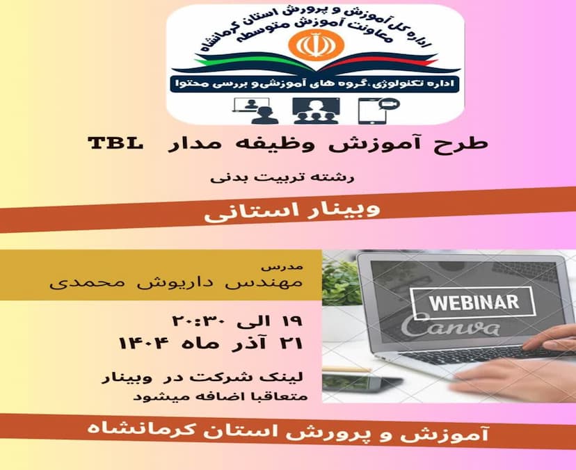 طرح آموزش وظیفه مدارTBL