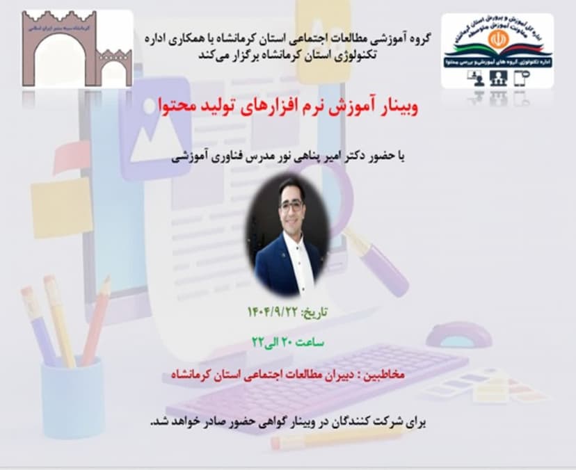 آموزش نرم افزارهای تولید محتوا