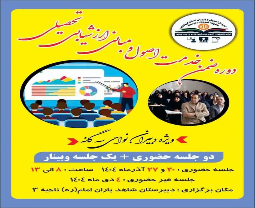 اصول و مبانی ارزشیابی تحصیلی