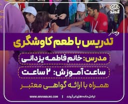 تدريس با طعم کاوشگری