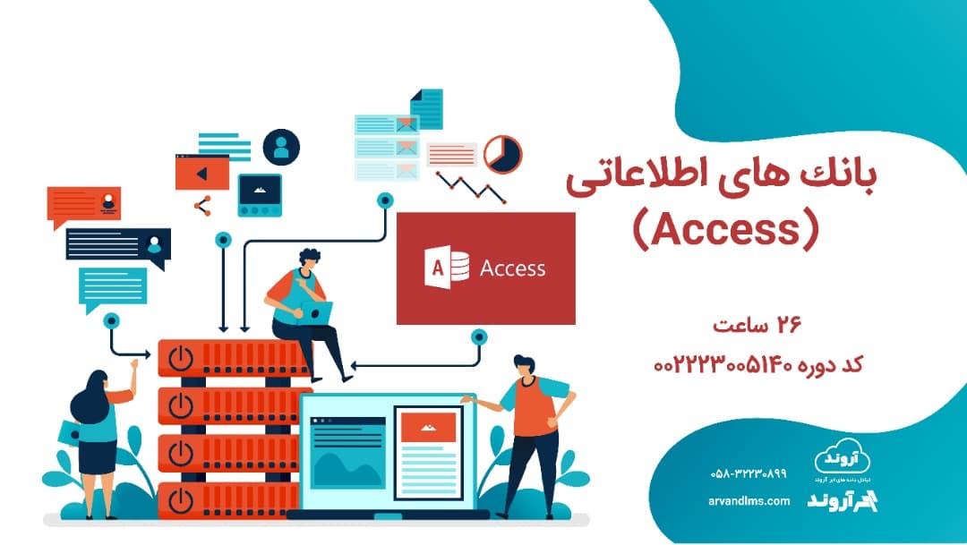 بانك های اطلاعاتی (Access) null
