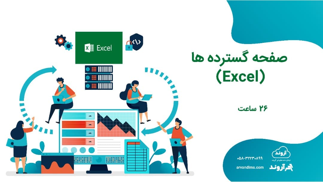 صفحه گسترده ها (Excel) null