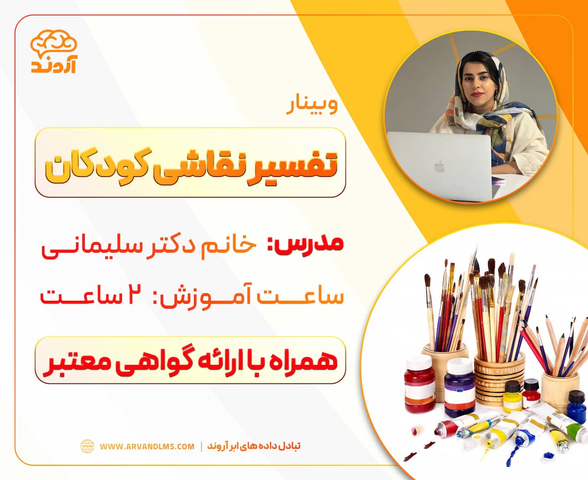 تفسیر نقاشی کودکان