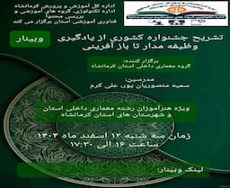 تشریح جشنواره کشوری از یادگیری وظیفه مدار تا بازافرینی