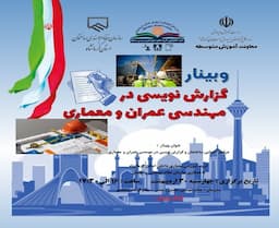 گزارش نویسی در عمران و معماری