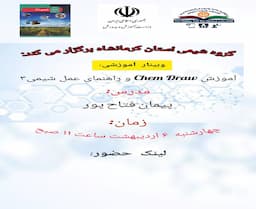 آموزش chem draw و راهنمای عمل شیمی 3