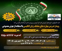 تدریس مهارت های زبان انگلیسی با استفاده از هوش مصنوعی