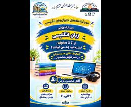 باز تعریف نقش مدرس زبان در عصر زبان انگلیسی