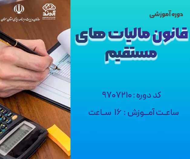 قانون مالیات های مستقیم