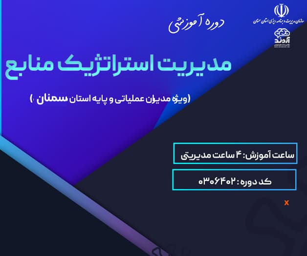 مدیریت استراتژیک منابع