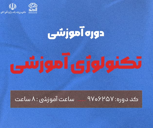 تکنولوژی آموزشی