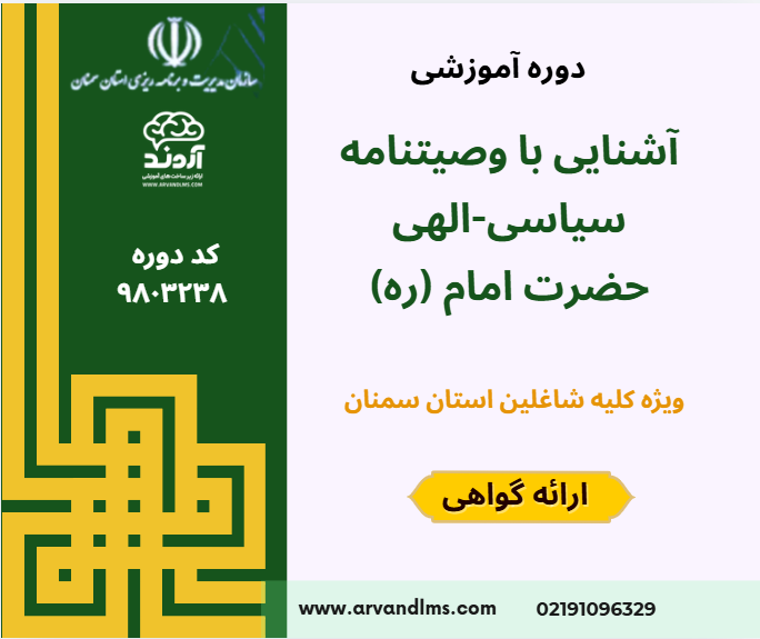 آشنایی با وصیتنامه سیاسی - الهی حضرت امام (ره)
